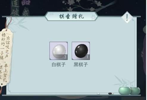 江湖悠悠棋圣赠礼攻略