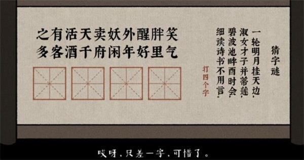 古镜记字谜答案一览