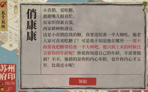 江南百景图准一半大师位置分享