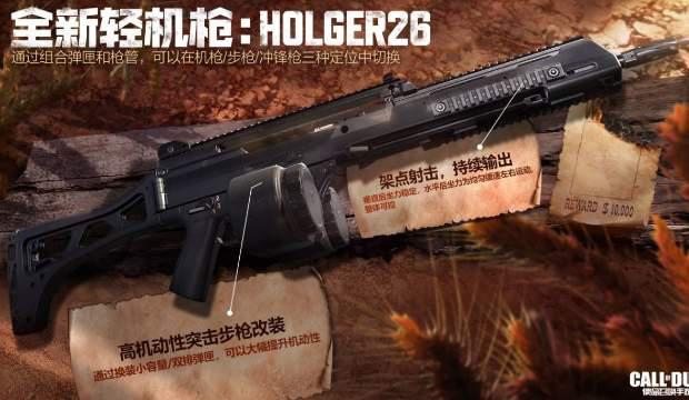 使命召唤手游Holger26配件搭配推荐