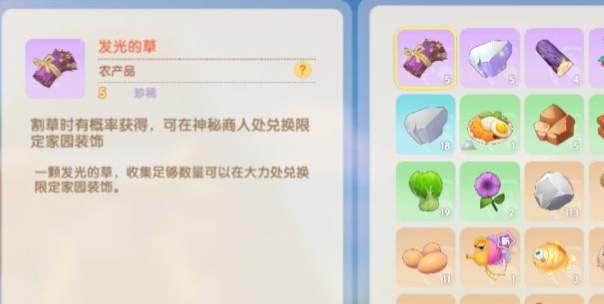 摩尔庄园手游发光的草获得攻略