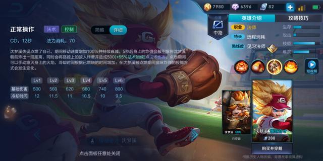 王者荣耀沈梦溪登场 沈梦溪玩法技巧解析