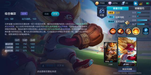 王者荣耀沈梦溪登场 沈梦溪玩法技巧解析