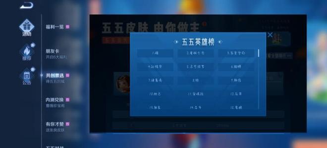 王者荣耀五五开黑节投票活动怎么参加