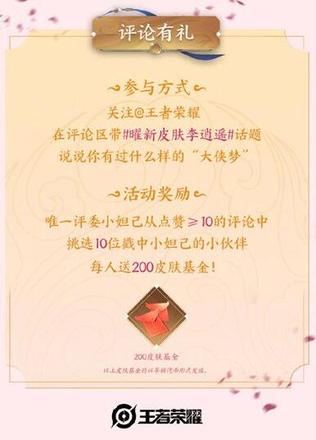 王者荣耀李逍遥皮肤免费获得活动怎么参加