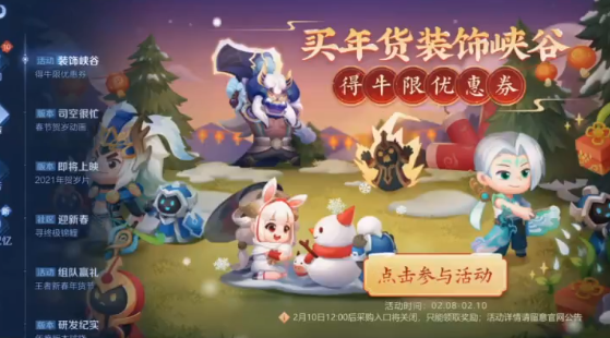 王者荣耀牛年限定皮肤优惠券获得方法介绍