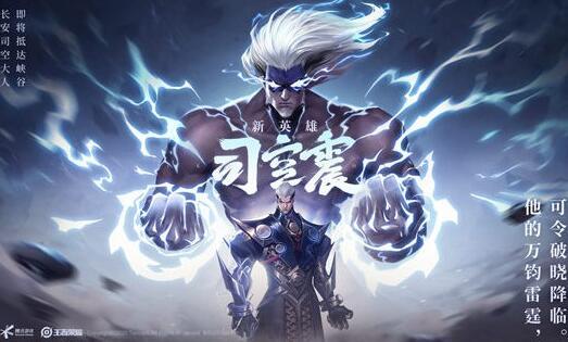 王者荣耀司空震金币价格是多少