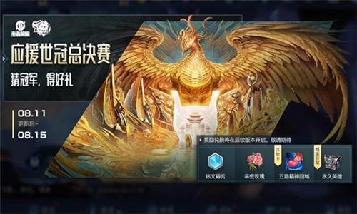 王者荣耀8月11日更新内容一览