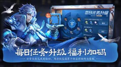 王者荣耀S20赛季每日任务系统更新一览