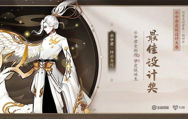 王者荣耀云中君新皮肤纤云弄巧价格一览