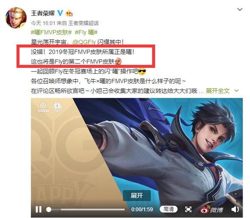 王者荣耀曜FMVP皮肤官宣 预计8月上线