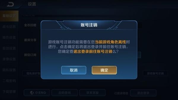 王者荣耀游戏账号注销有什么用