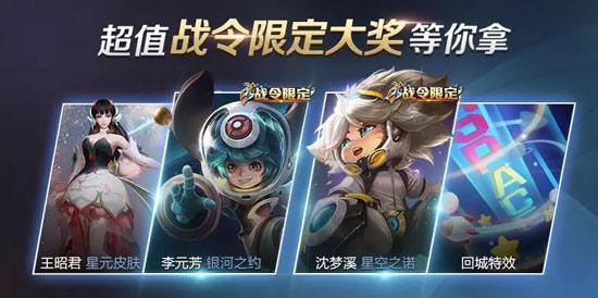 王者荣耀S18赛季战令奖励汇总