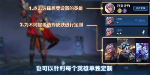 王者荣耀棋子皮肤怎么替换