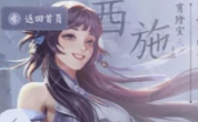 王者荣耀西施玩法技巧