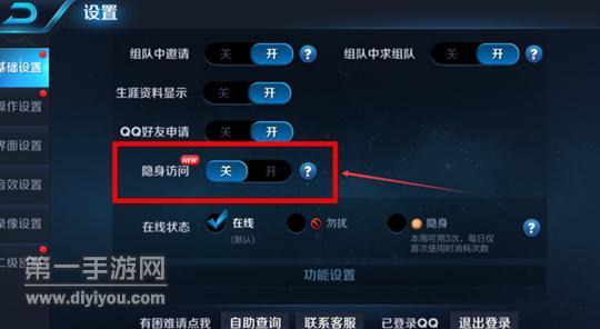 王者荣耀新增隐身访问功能 隐身访问怎么设置
