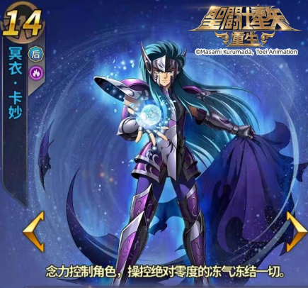 圣斗士星矢：重生4