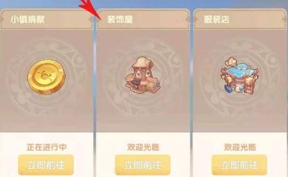 摩尔庄园手游小镇商店怎么升级