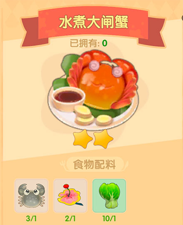 摩尔庄园手游水煮大闸蟹怎么做