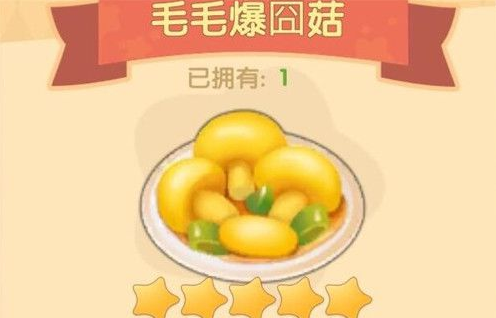 摩尔庄园手游毛毛爆囧菇怎么做
