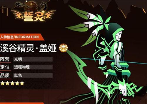 誓灵盖娅怎么样