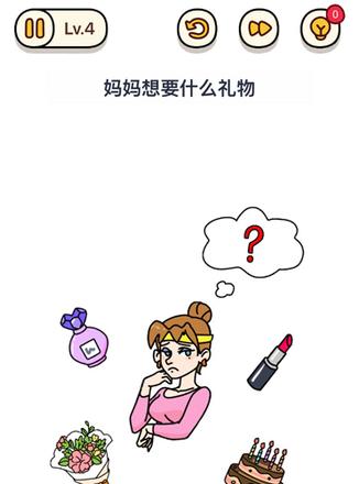 烧脑大师母亲节快乐第4关