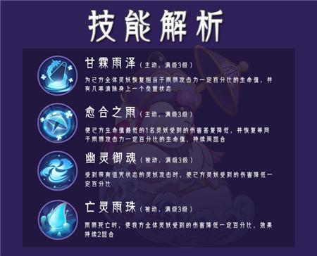 山海有灵妖雨师怎么样2