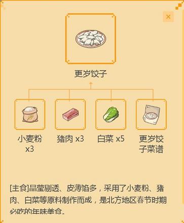 小森生活更岁饺子怎么解锁