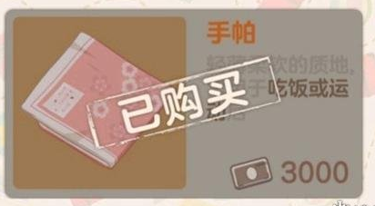 胡桃日记手帕有什么用