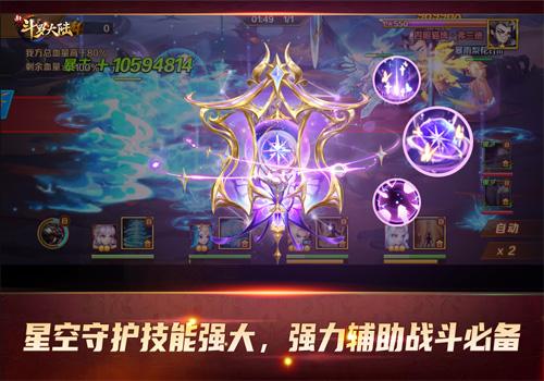 新斗罗大陆2