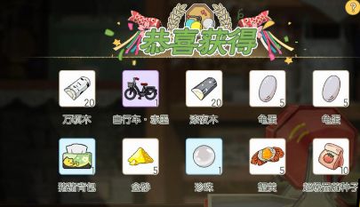 小森生活自行车礼包码是什么