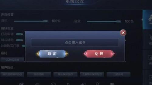 全民奇迹2密令