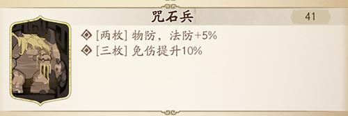 天地劫幽城再临阴歙魂石怎么搭配2