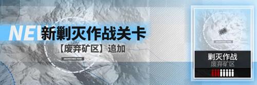 战双帕弥什废弃矿区追加怎么玩1