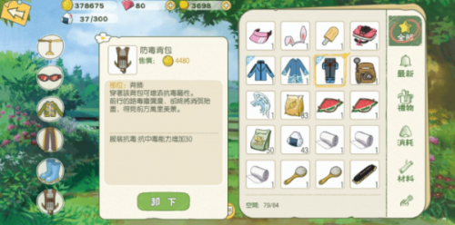 小森生活防毒装备怎么制作