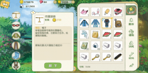 小森生活防毒装备怎么制作2