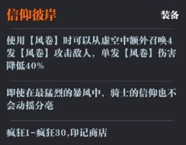 魔渊之刃信仰彼岸枪搭配什么2