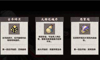仙剑奇侠传九野迷域宝物怎么选择
