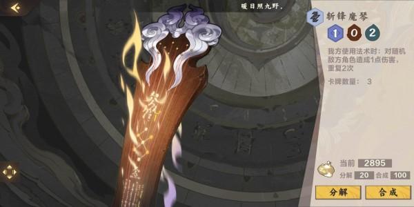 仙剑奇侠传九野雷卡组怎么搭配5