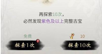 一念逍遥探宝在哪2