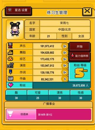 星光创造营35图片1