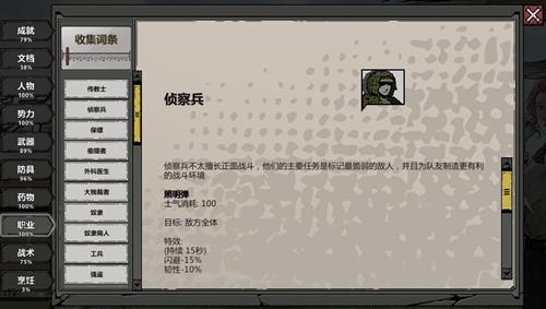 归家异途2侦察兵属性技能