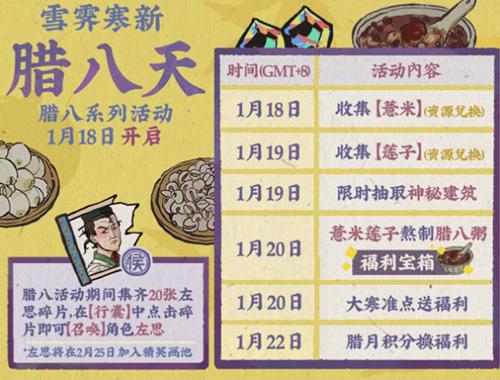 江南百景图腊八粥2