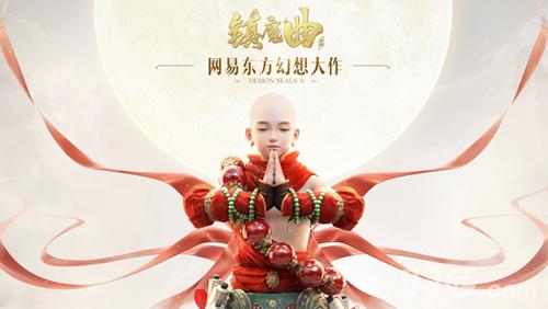 镇魔曲游戏宣传图