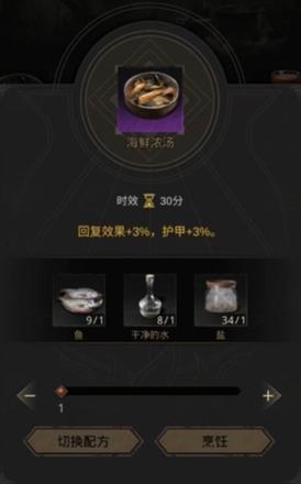 地下城堡3海鲜浓汤