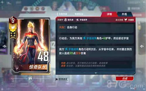 漫威对决惊奇队长游戏截图1