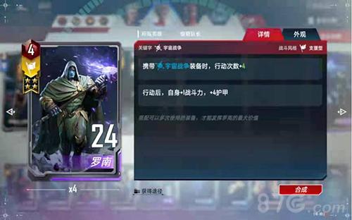 漫威对决罗南游戏截图1