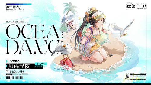 少前云图计划贝锦浮枝宣传图1