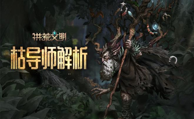 洪荒文明1