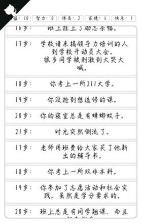 人生重开模拟器游戏截图2